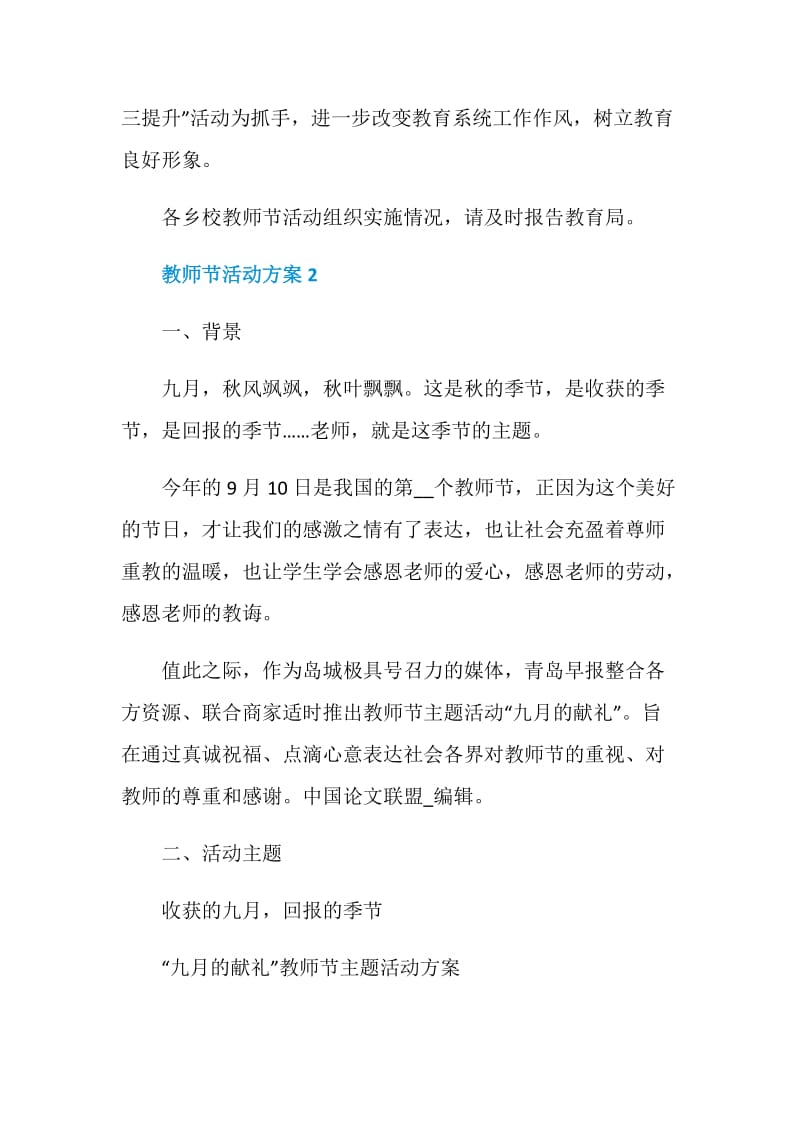 学校组织教师节活动2020最新大全.doc_第3页