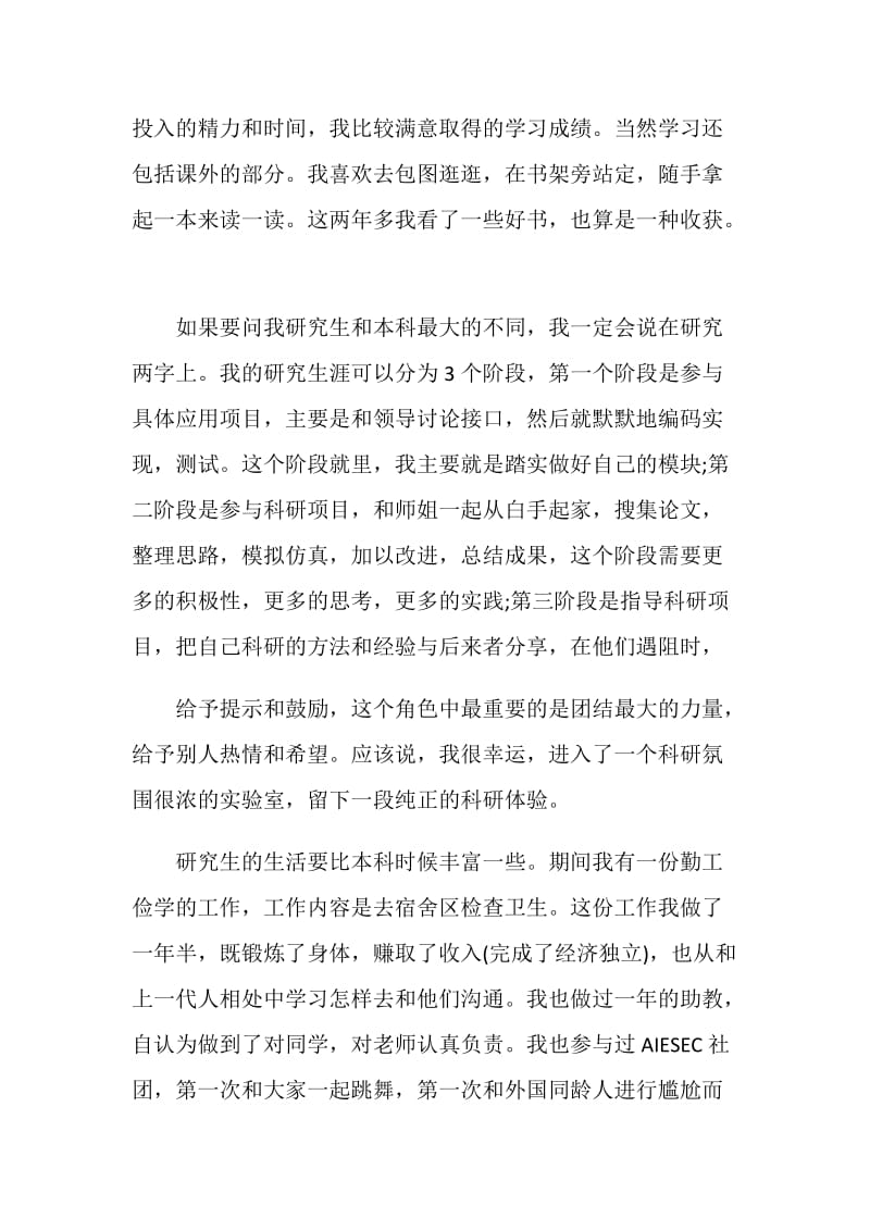 在职研究生自我鉴定五篇总结.doc_第3页