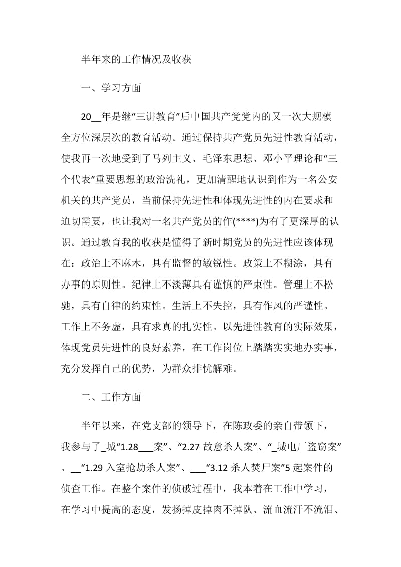 刑警工作总结2020.doc_第2页