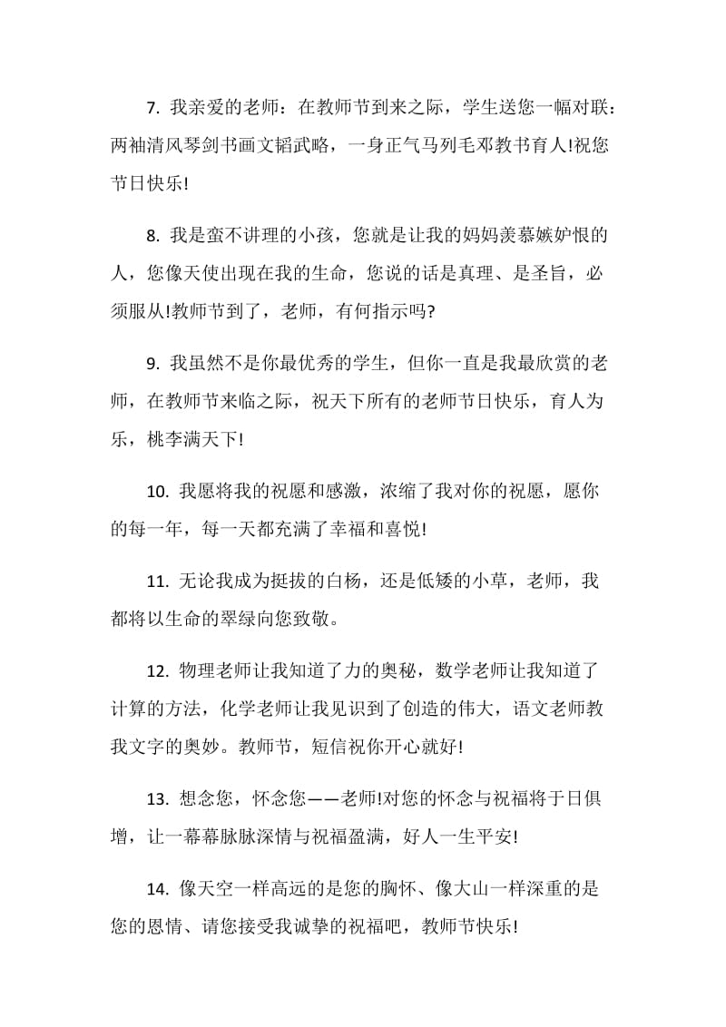 教师节感言经典语录精选80句.doc_第2页