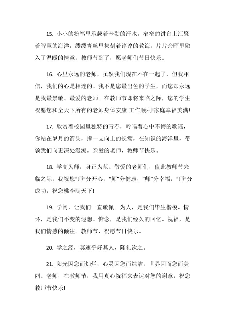 教师节感言经典语录精选80句.doc_第3页