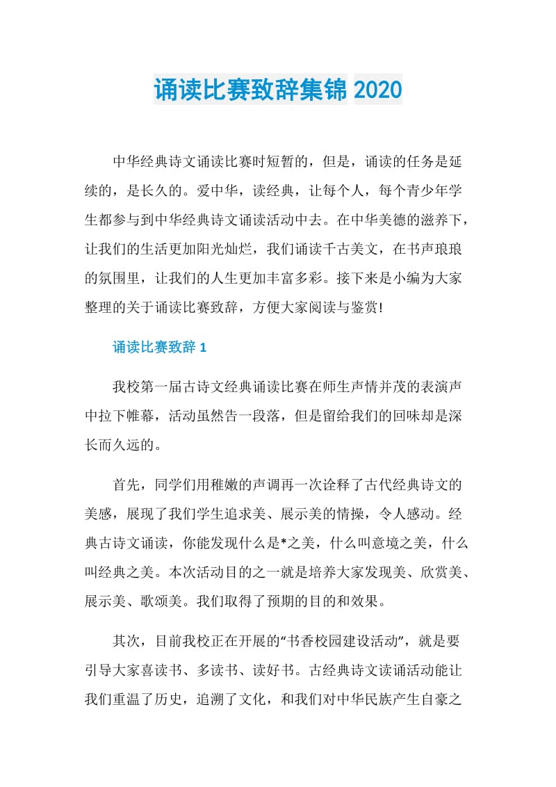 诵读比赛致辞集锦2020.doc_第1页