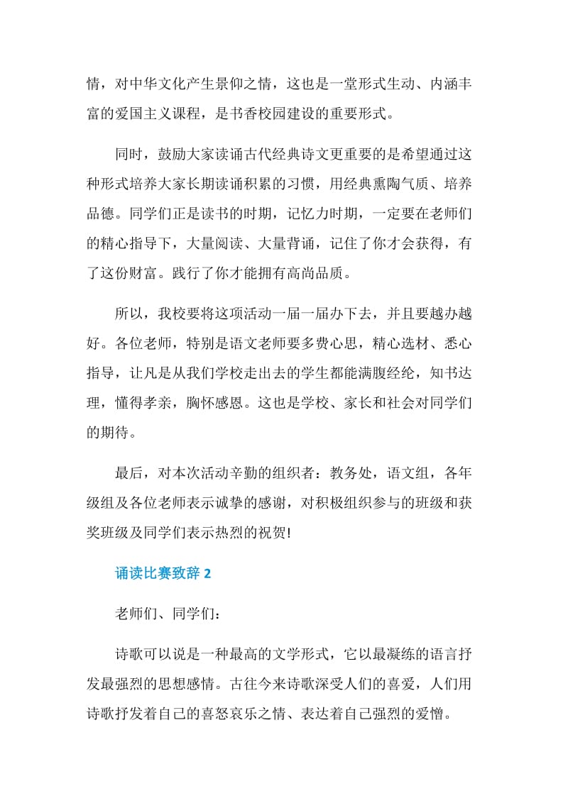 诵读比赛致辞集锦2020.doc_第2页