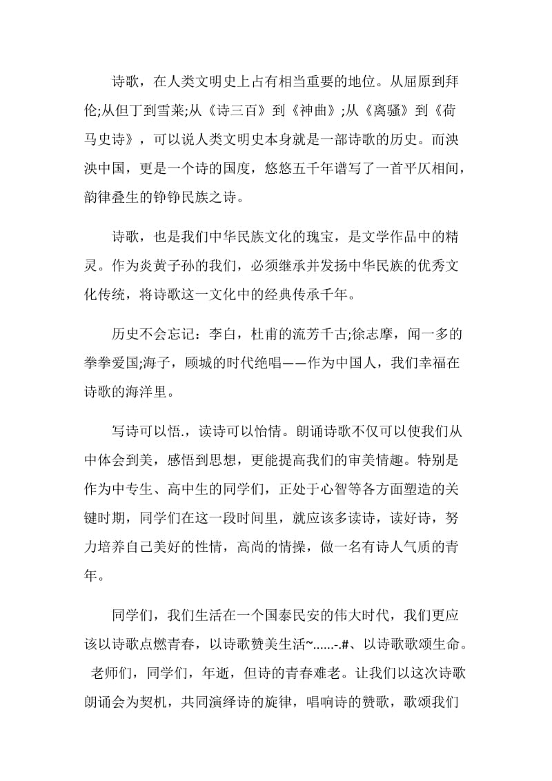 诵读比赛致辞集锦2020.doc_第3页