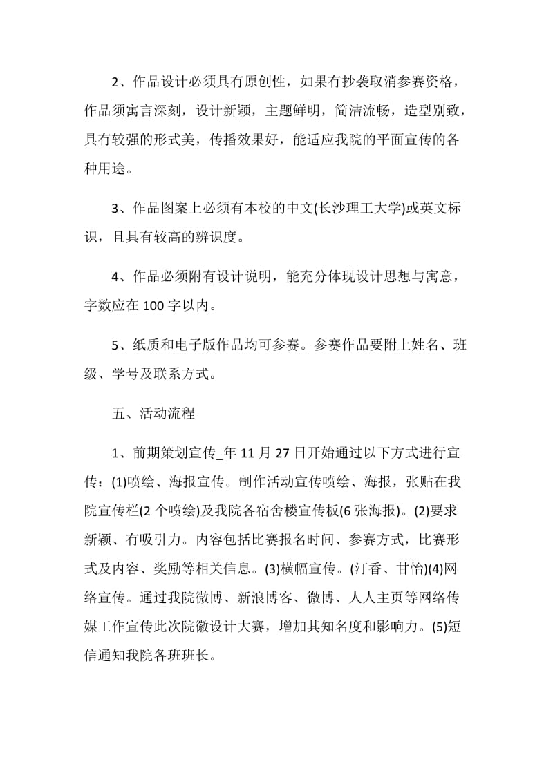 设计大赛活动实施策划书范例.doc_第2页