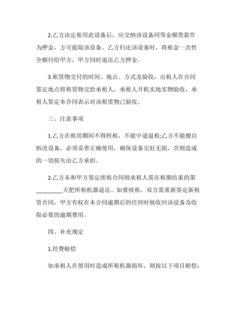 2020年现代医疗设备租赁合同汇总.doc_第2页