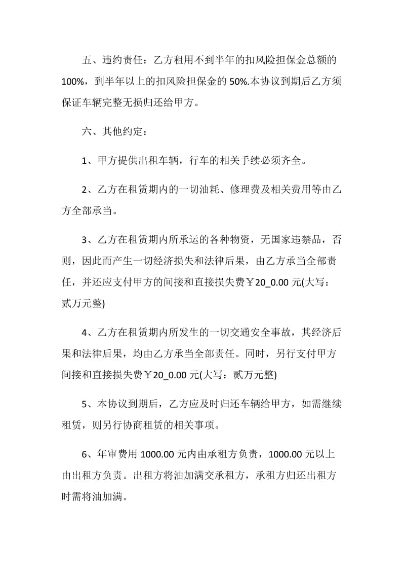 简单货车车辆租赁合同3篇.doc_第2页