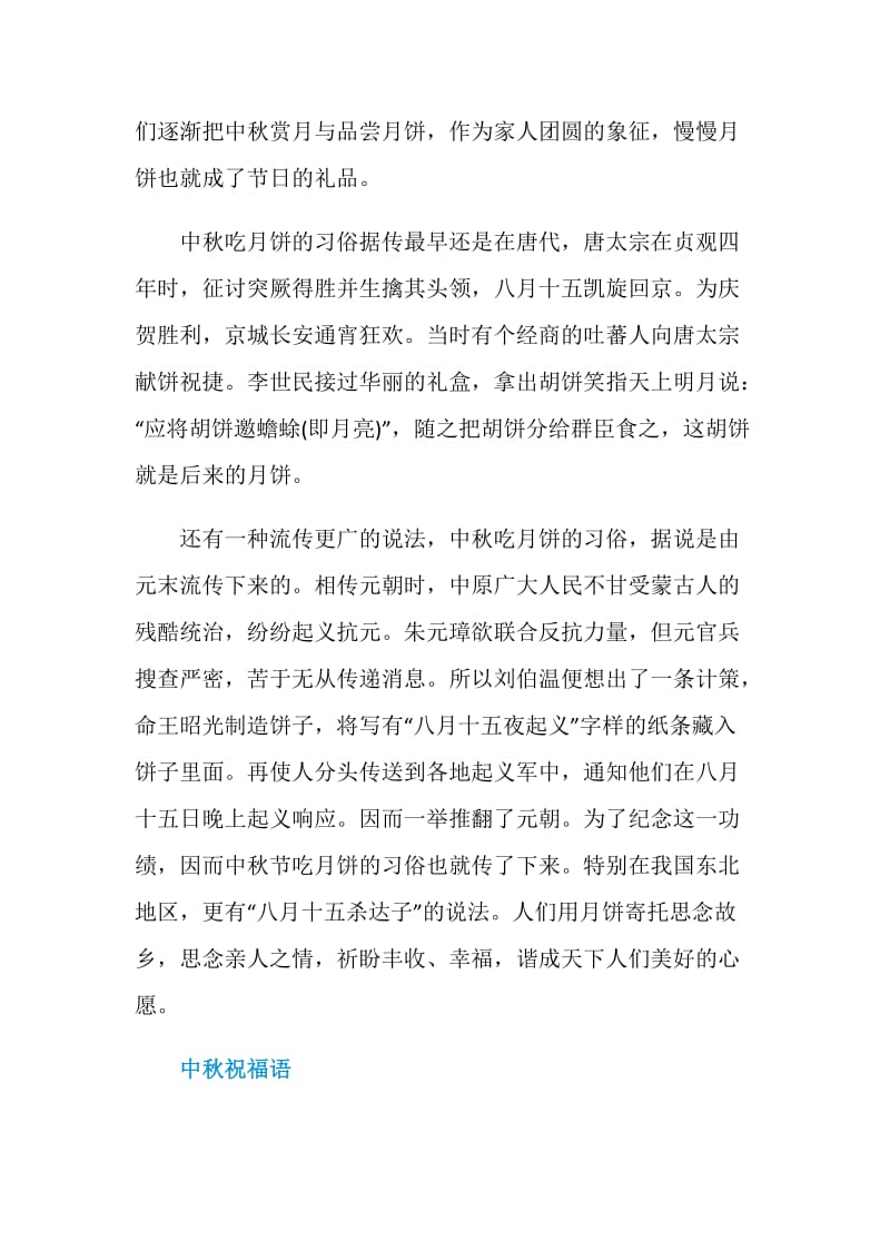 2020中秋为什么要供月.doc_第2页