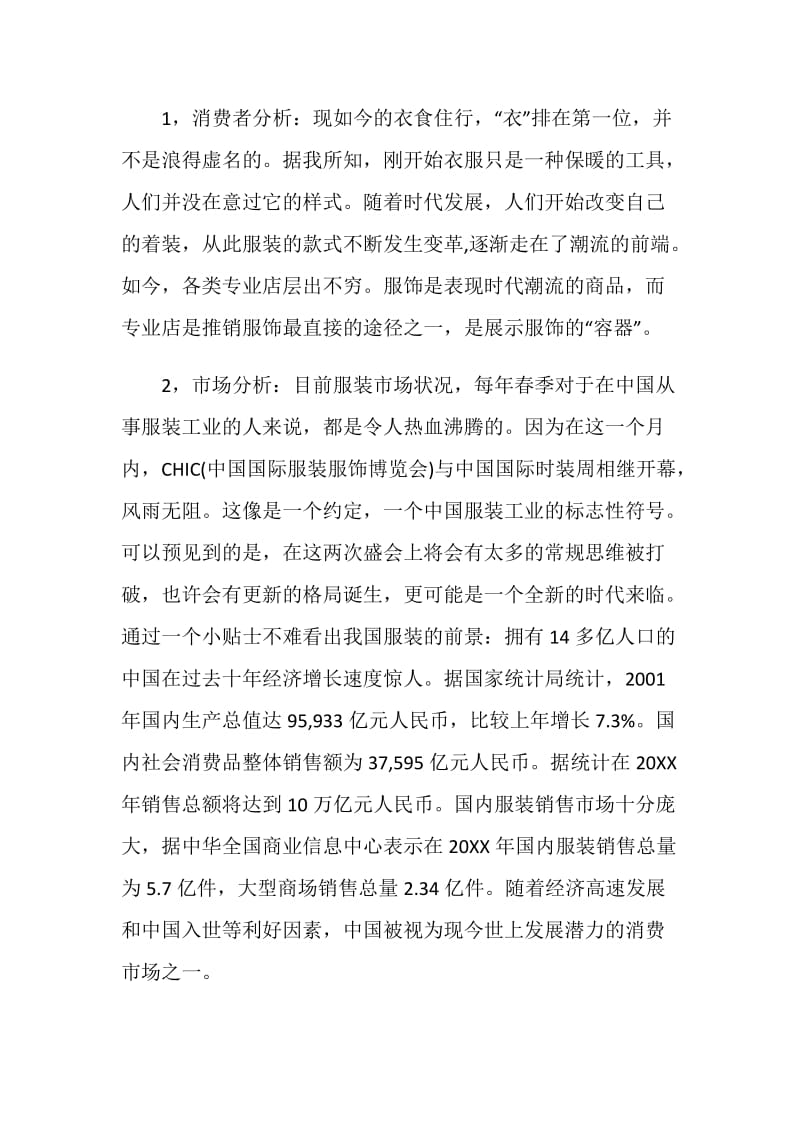 品牌广告活动策划方案.doc_第2页