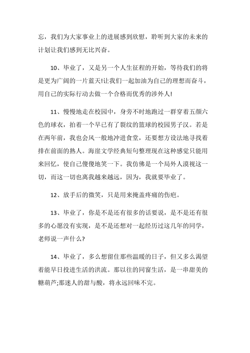 2020年班级毕业留言大全合集.doc_第3页