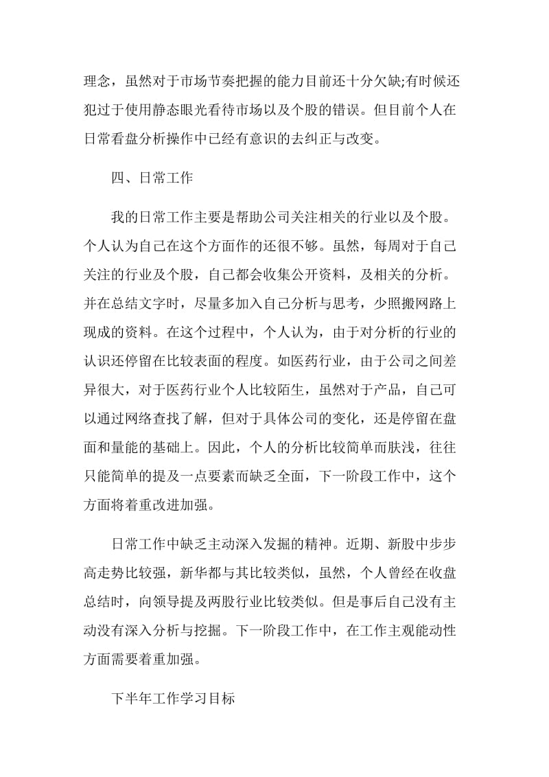 个人工作表现总结2020.doc_第3页