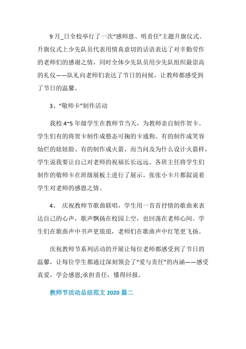 教师节活动总结范文2020_教师节感恩老师活动方案5篇.doc_第2页