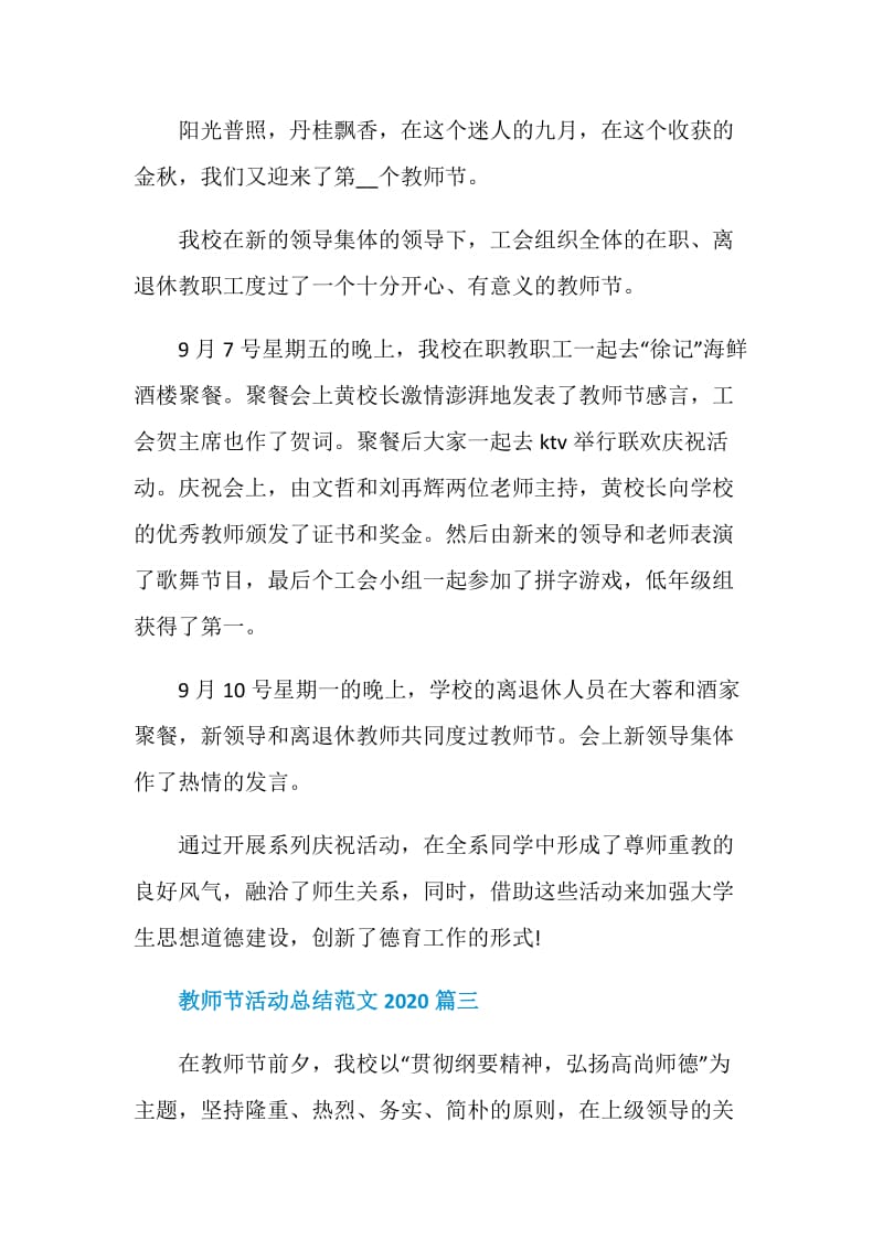 教师节活动总结范文2020_教师节感恩老师活动方案5篇.doc_第3页