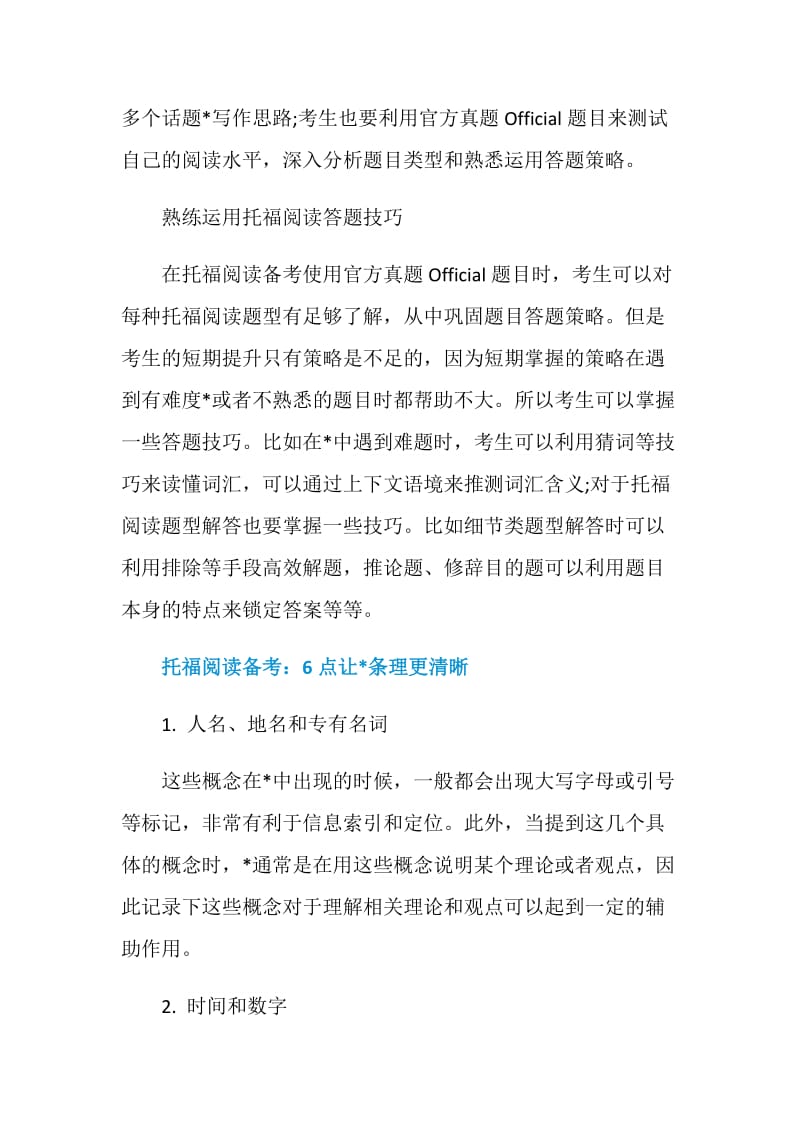 托福阅读短期提分名师攻略指点.doc_第2页