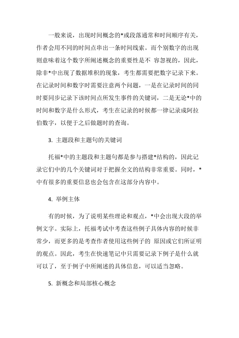 托福阅读短期提分名师攻略指点.doc_第3页