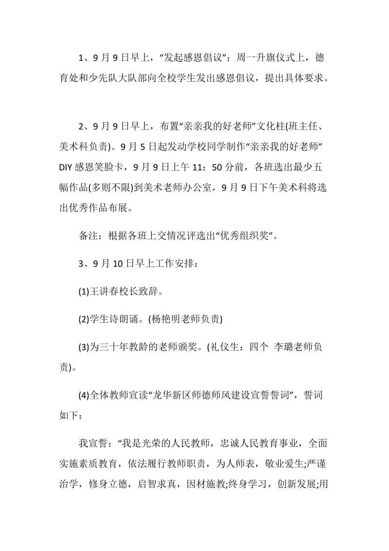 小学庆祝教师节活动流程最新合集.doc_第2页