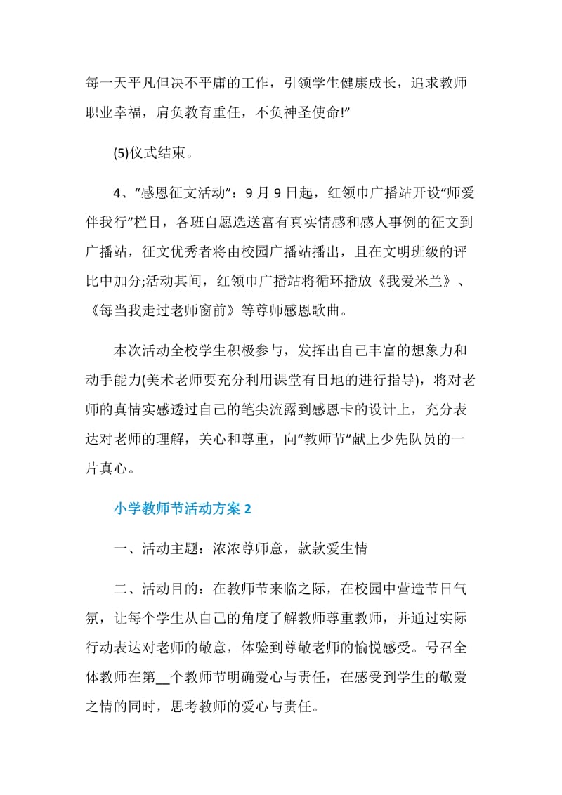 小学庆祝教师节活动流程最新合集.doc_第3页