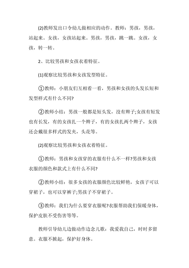 幼儿园活动设计五大领域精选汇总.doc_第2页