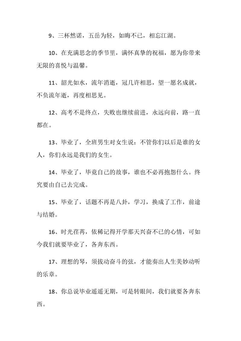 80句临别教师赠言大全.doc_第2页