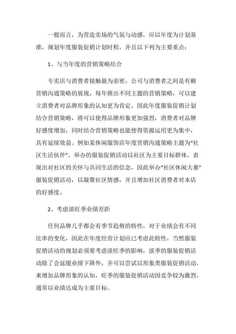 促销活动计划书模板范文大全.doc_第2页