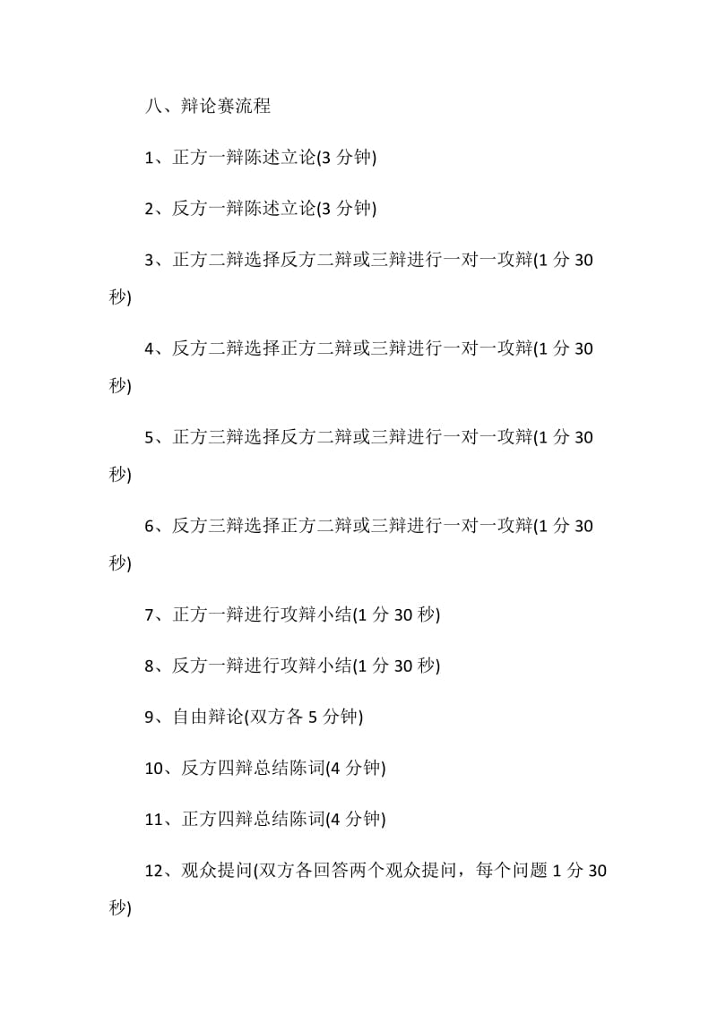 党员支部活动策划方案.doc_第3页