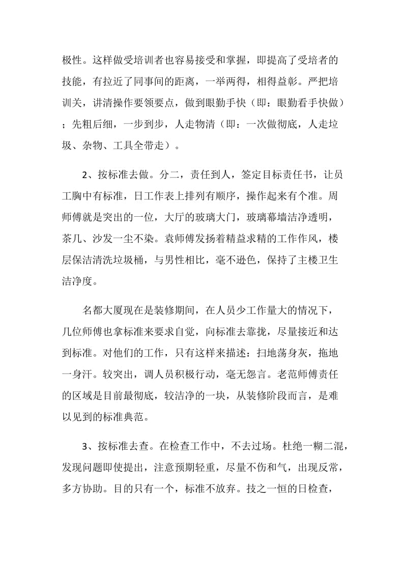 保洁员年终工作总结2020.doc_第2页