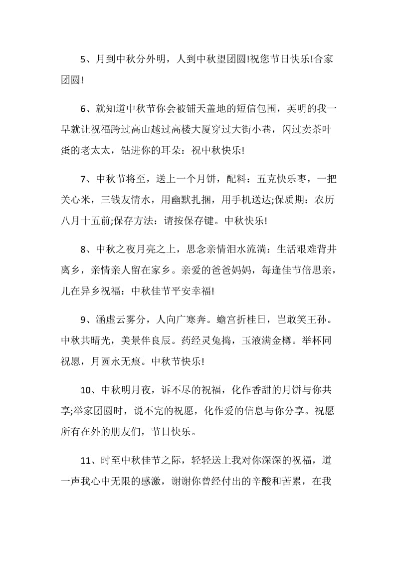 2020中秋节送长辈什么礼物好.doc_第3页