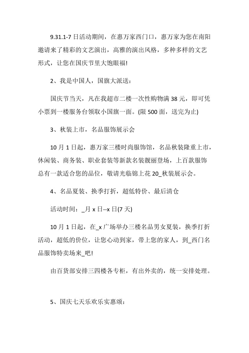 国庆节商家营销活动方案.doc_第2页