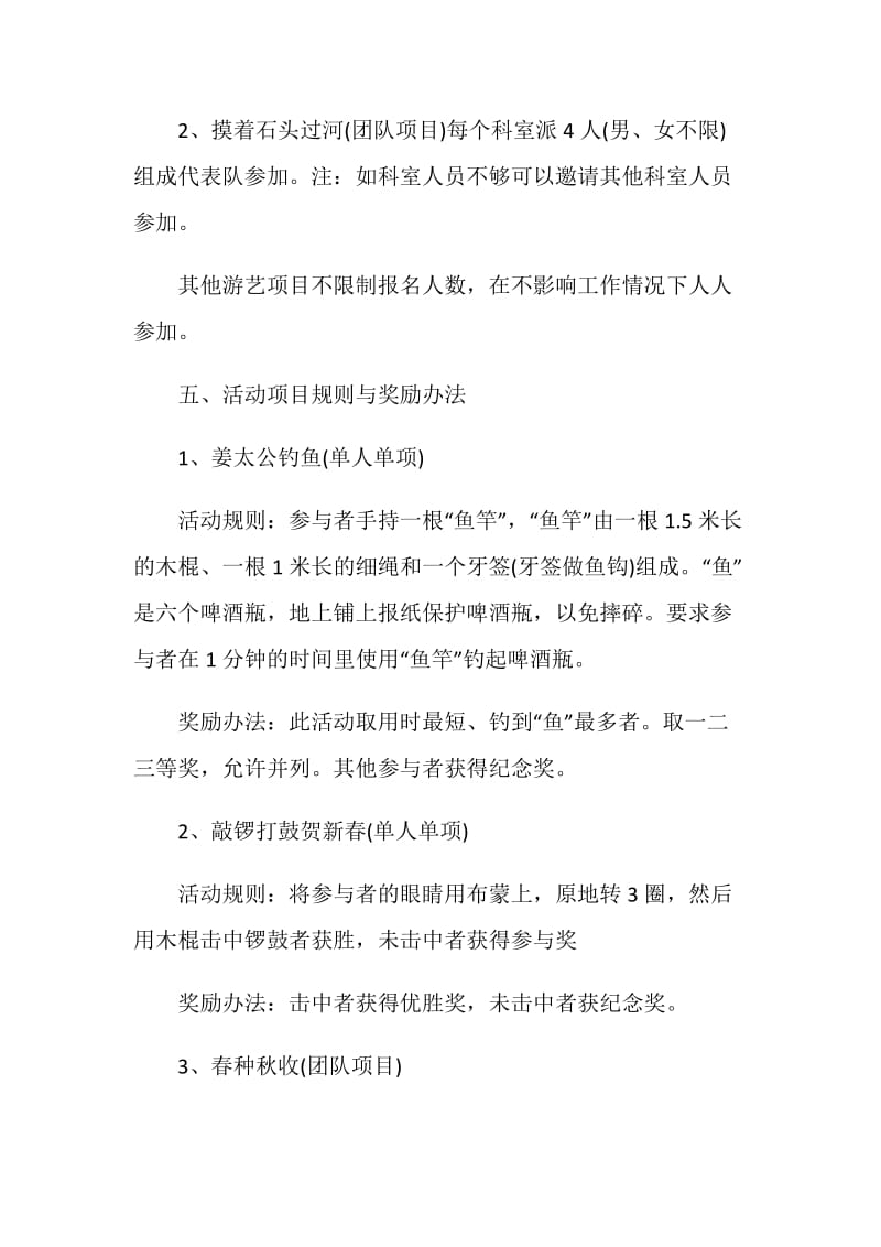 春节趣味活动策划方案2021.doc_第2页