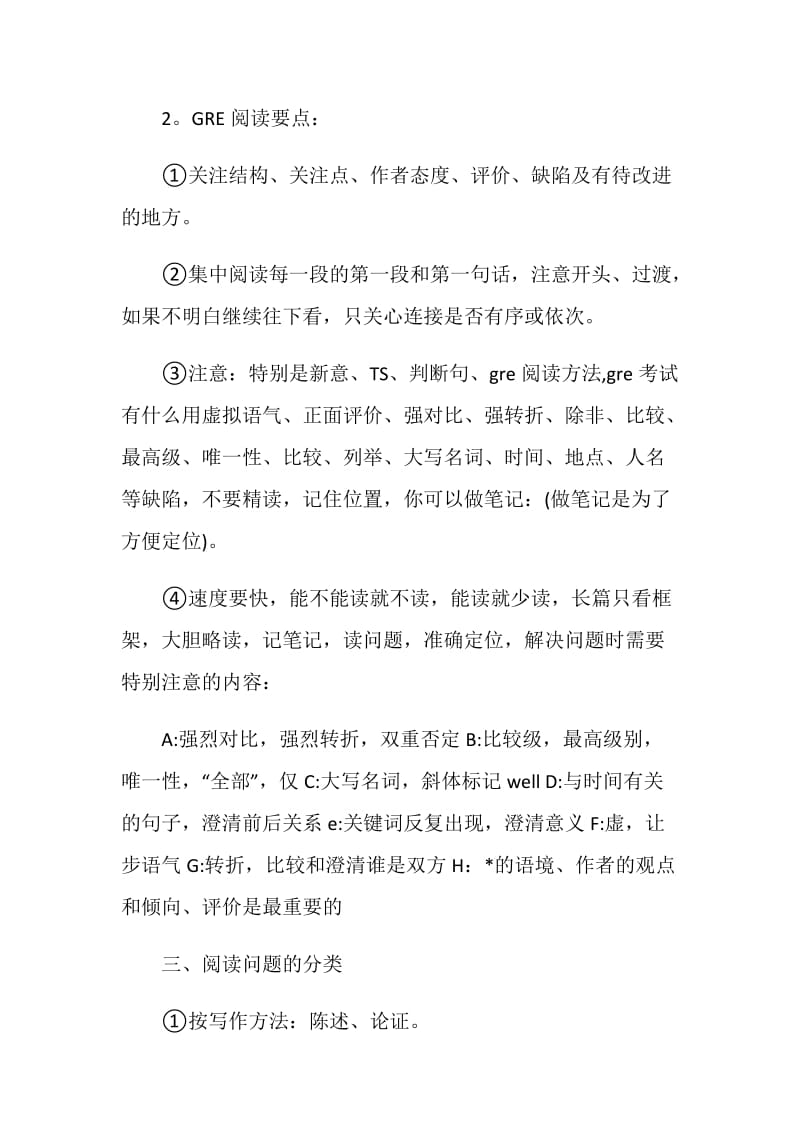 GRE阅读备考你有技巧么.doc_第2页