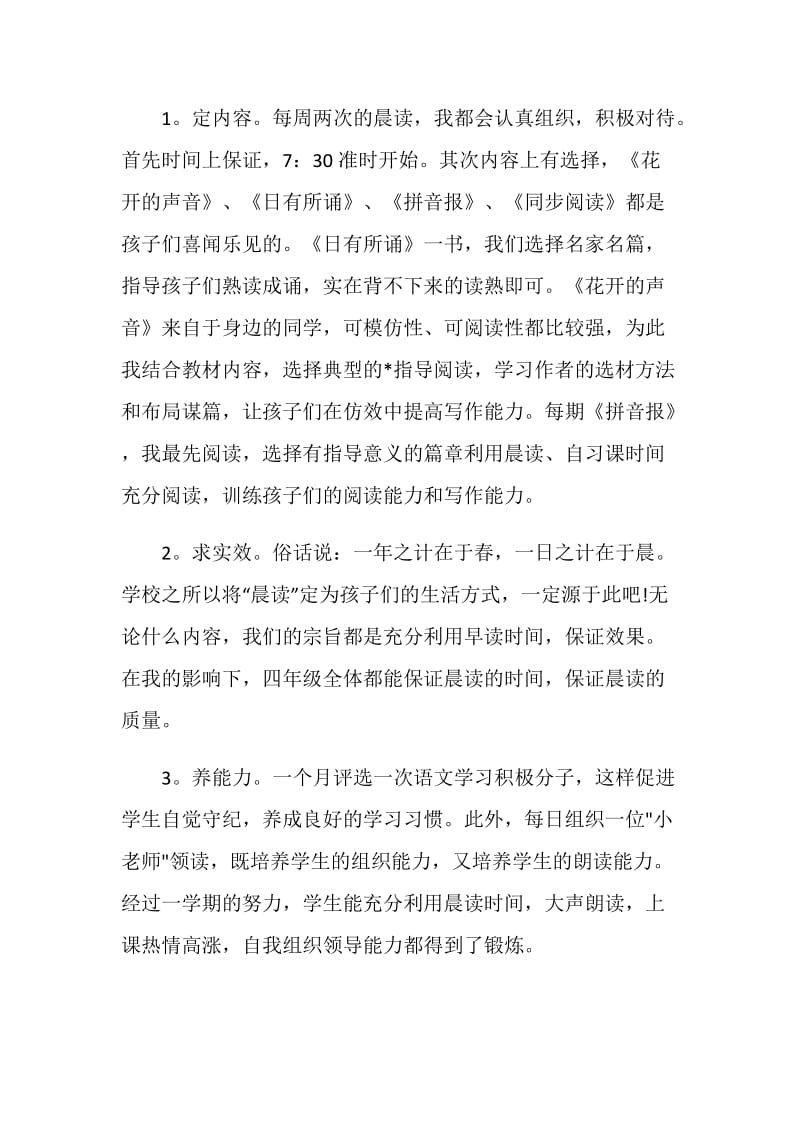 语文老师教学工作总结小学最新.doc_第2页