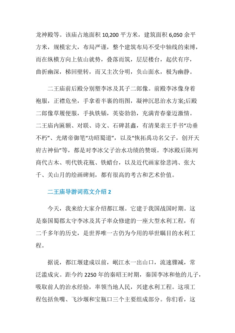 二王庙导游词范文介绍.doc_第2页