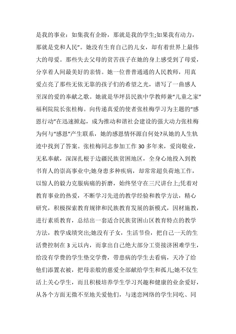 向张桂梅同志学习心得体会.doc_第3页