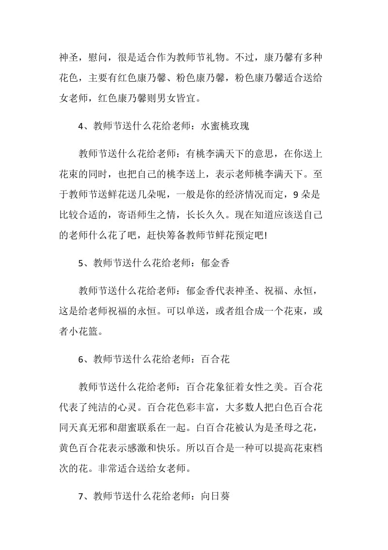 教师节送花寓意大全2020.doc_第2页