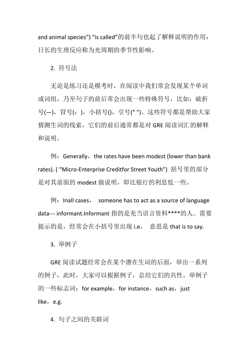 GRE阅读如何应对生词难词问题.doc_第2页