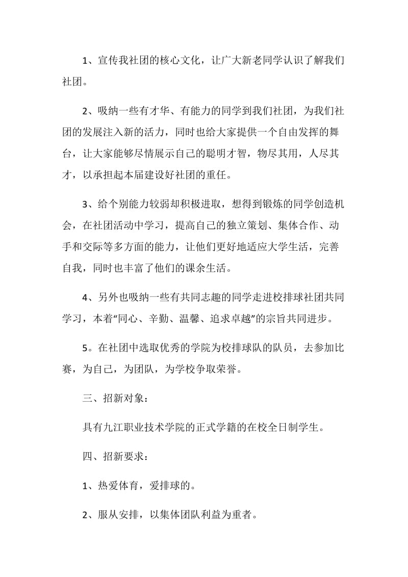 学生社团活动策划书范文.doc_第2页