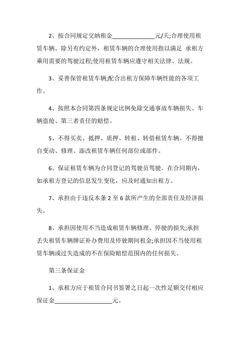 正规公司车辆租赁合同合集大全.doc_第3页