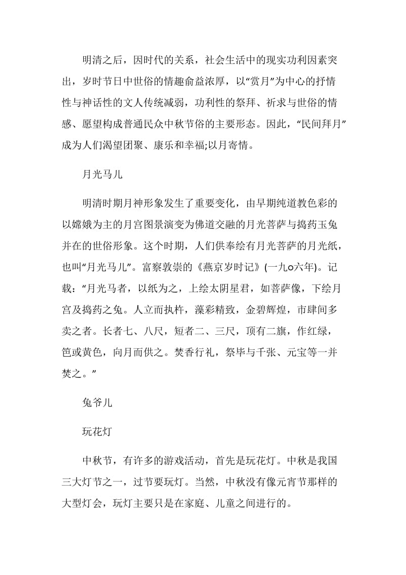 中秋节民间习俗有哪些.doc_第2页