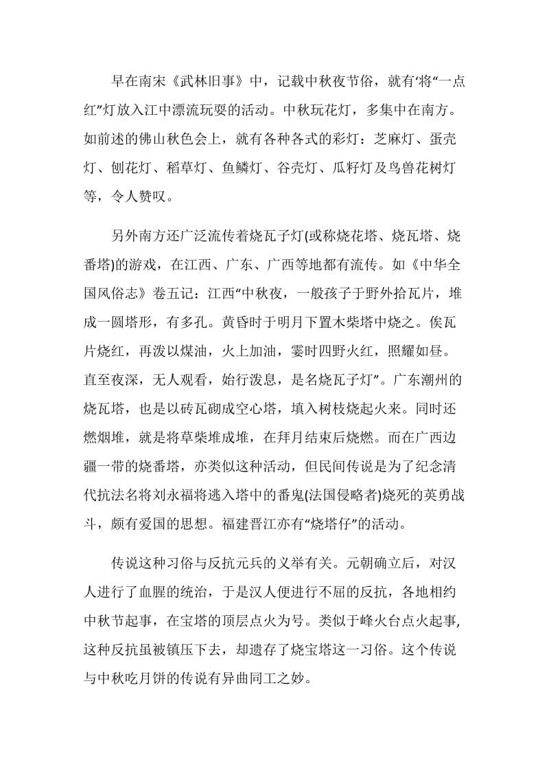 中秋节民间习俗有哪些.doc_第3页