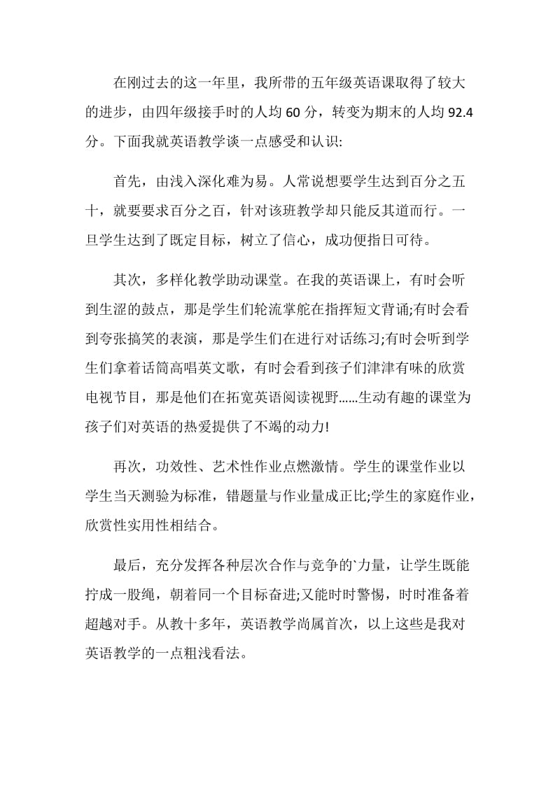 教师节暨颁奖大会教师代表发言稿2020【5篇】.doc_第2页