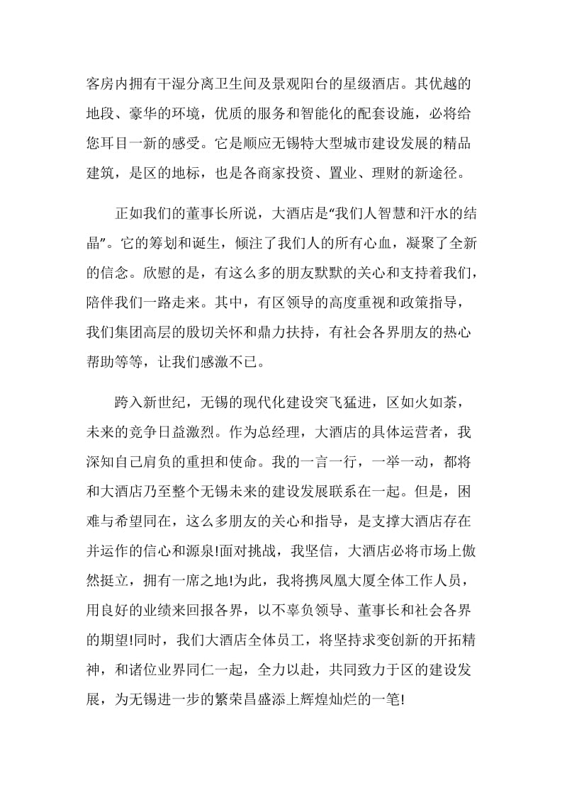 2020总经理发言致辞范例范文.doc_第2页