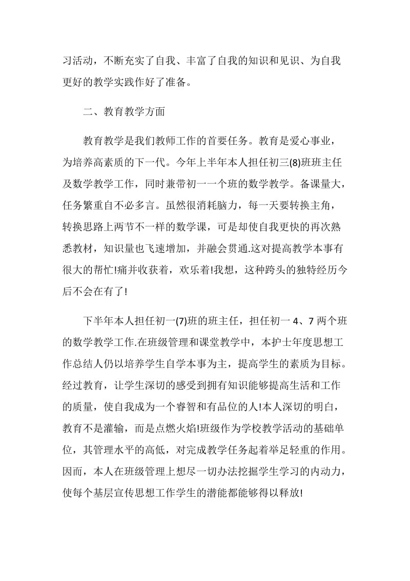 教师思想工作总结范文.doc_第2页