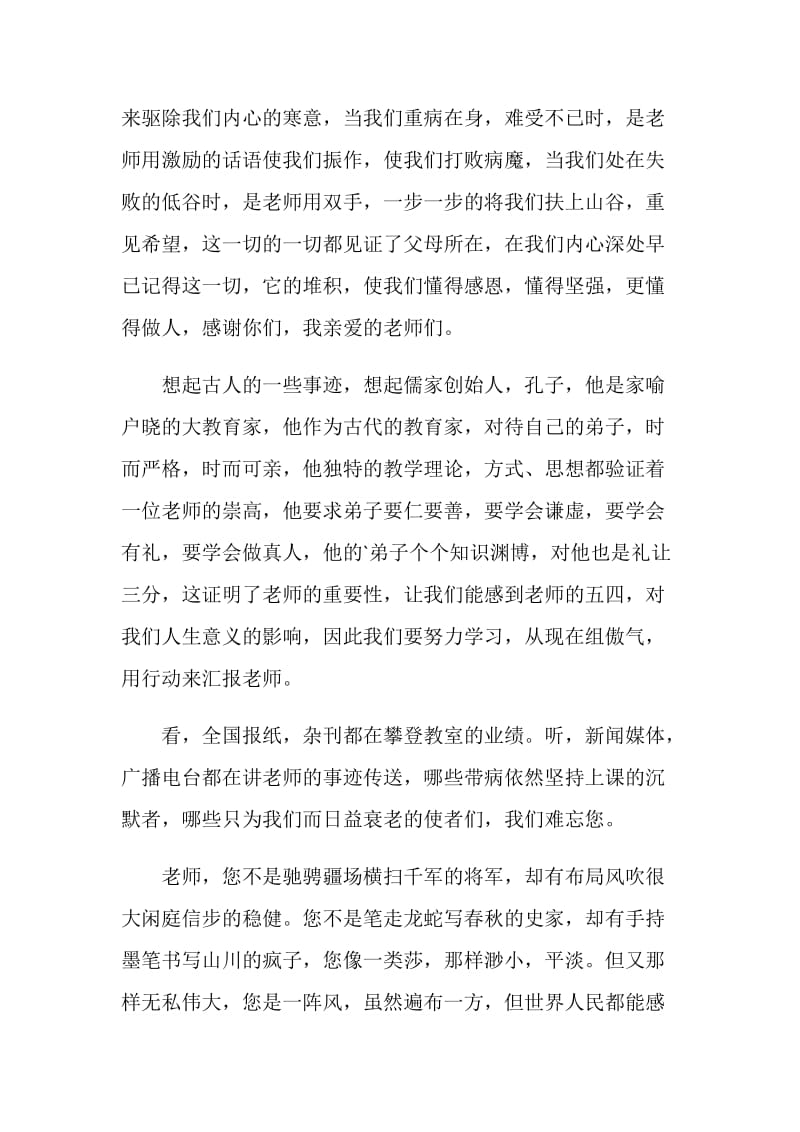 2020《老师好!》教师节主题直播节目观后感五篇.doc_第2页