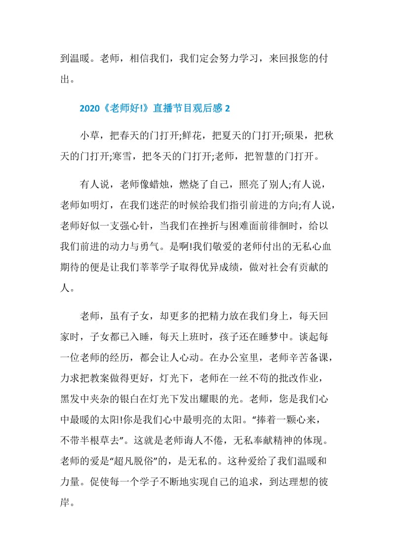 2020《老师好!》教师节主题直播节目观后感五篇.doc_第3页