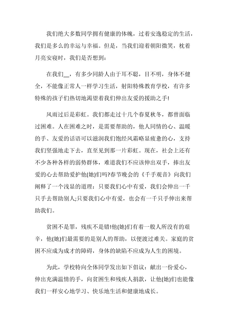 爱心捐款倡议书范文800字.doc_第3页