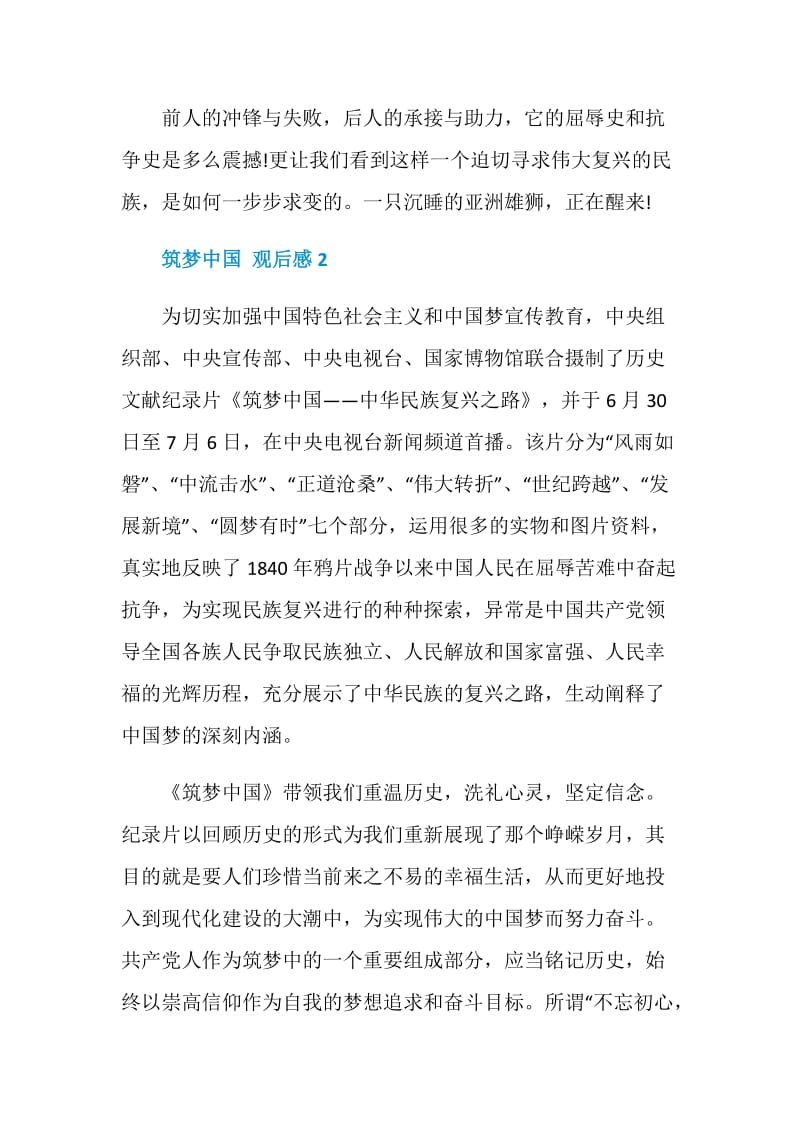 筑梦中国观后感5篇550字.doc_第3页