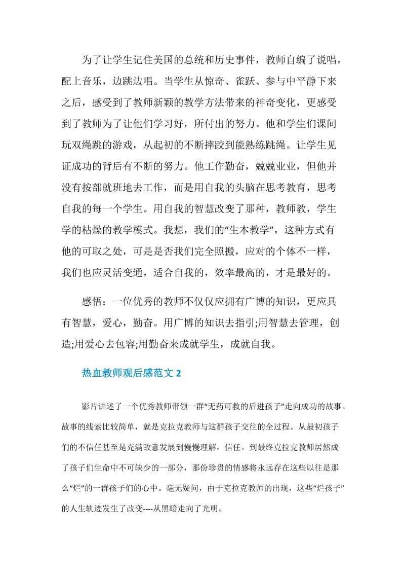 热血教师观后感范文700字.doc_第3页