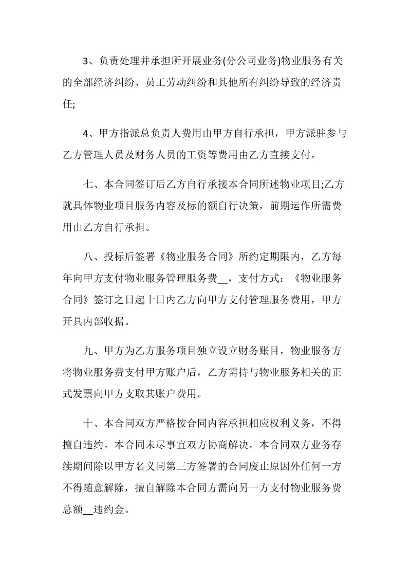 关于物业的服务合同大全2020.doc_第3页