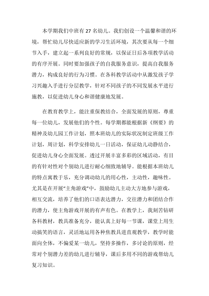 教师年度考核表个人工作总结.doc_第2页