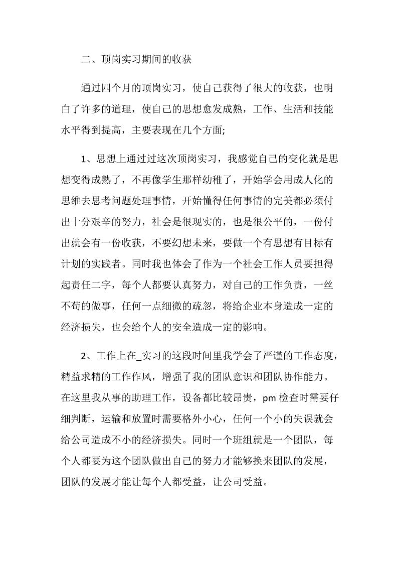 关于2020实习报告模板精选5篇.doc_第2页